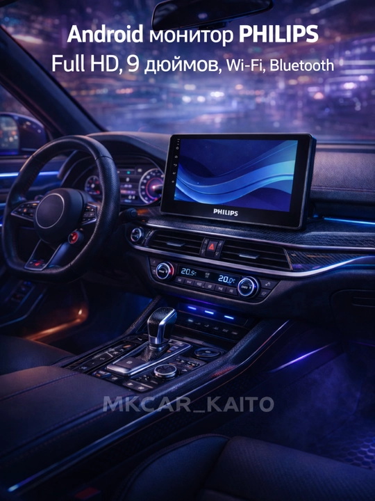 Android монитор PHILIPS Full HD, 9 дюймов, Wi-Fi, Bluetooth - 