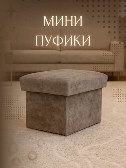 Пуфик сидушка для любых мест, удобный, легкий и комфортный — FURNIT1-PUFIKCHA-КАРМЛН