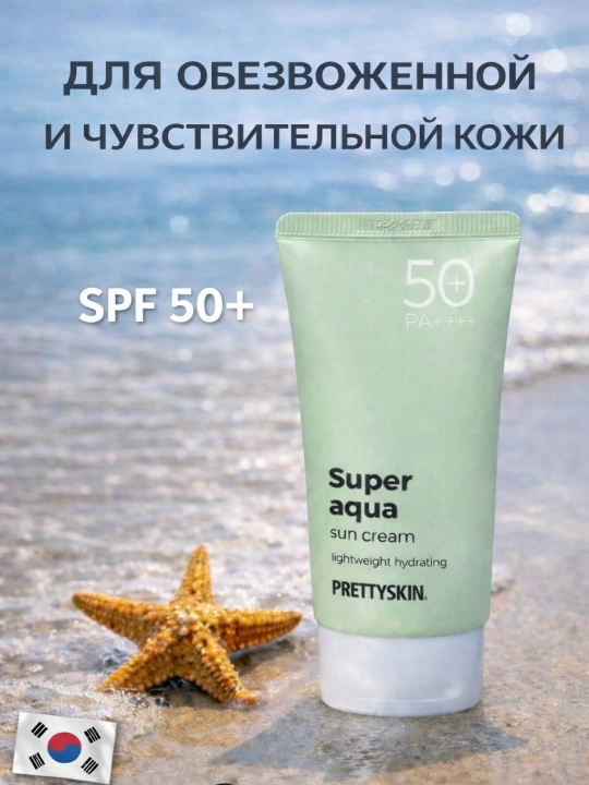 Pretty Skin Увлажняющий солнцезащитный крем для лица SPF50+ РА+++ разных типов кожи, 70 мл