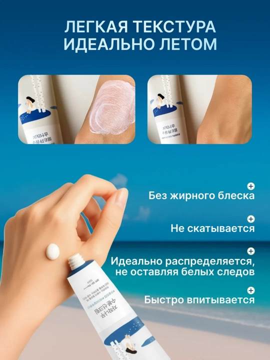 Round Lab Birch Juice Moisturizing Sunscreen SPF 50+ 50 ml