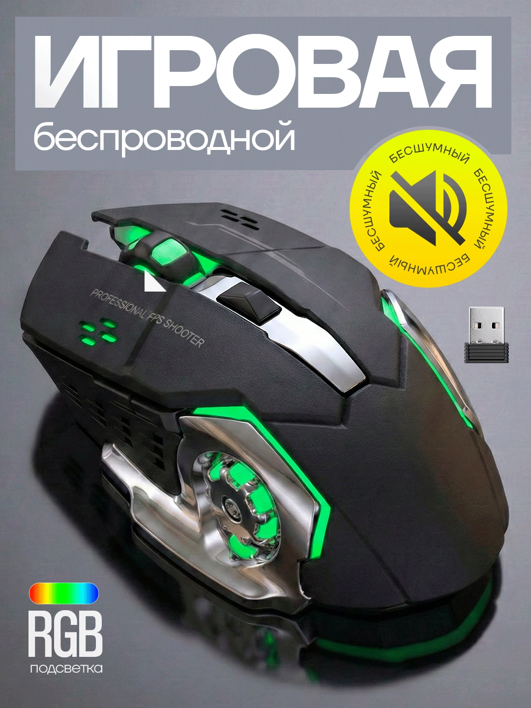Мышь, беспроводная мышь для геймеров за 59000 сум со скидкой 70%. Uzum Market