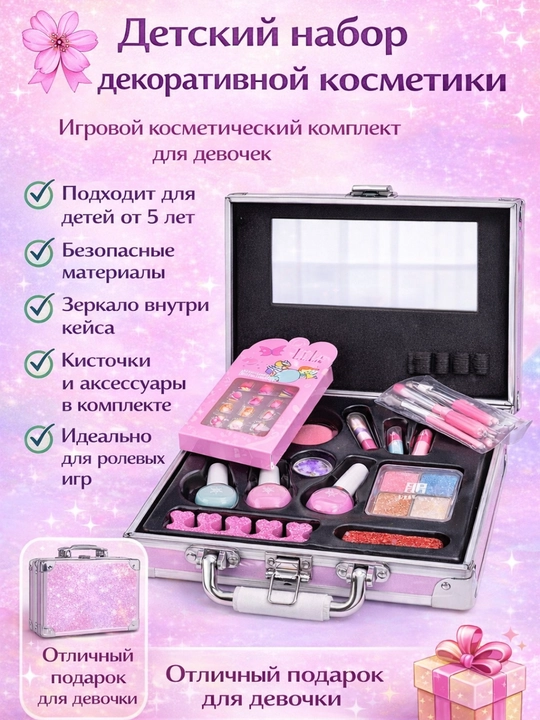 Princess qizlar makiyaj to‘plami 5+, kosmetika chamadoni, ko‘zgu va cho‘tkalar bilan