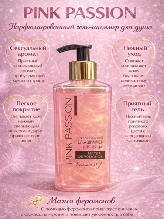 Pink Passion–4ta mahsulotdan iborat tana parvarishi to‘plami sprey, gel-dush, krem, skrab