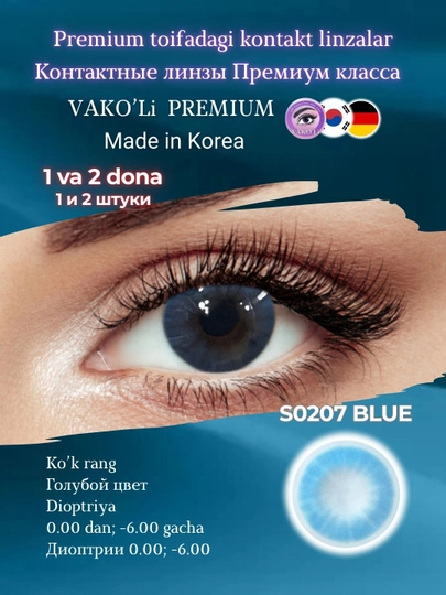 Цветные контактные линзы для глаз, черные, карие, серые, для красоты и зрения с диоптриями — UNIKON-ЮНИ1-ГОЛУБ-2PS-4.25