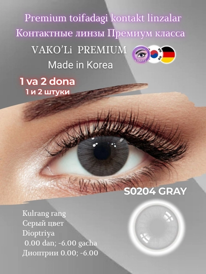 Цветные контактные линзы для глаз, черные, карие, серые, для красоты и зрения с диоптриями — UNIKON-ЮНИ1-СВЕТСЕР-1PS-1.75