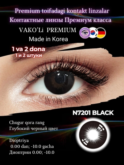 Цветные контактные линзы для глаз, черные, карие, серые, для красоты и зрения с диоптриями — UNIKON-ЮНИ1-ЧЕРНСТЕ-2PS-1.00
