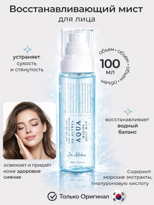 Dr. Althea - PDRN bilan og‘rigan yuz uchun namlantiruvchi mist-sprey, 100 ml - 