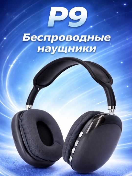 Simsiz Bluetooth quloqchinlar P9, to'liq o'lchamli, mikrofonli - 