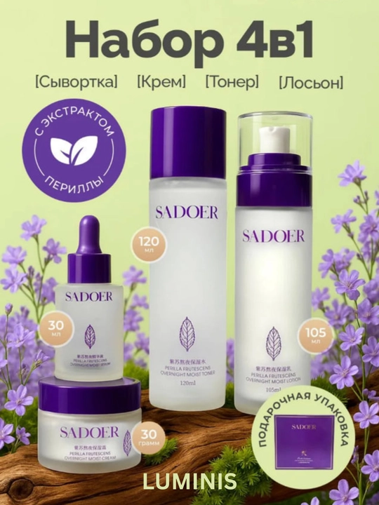 Sadoer Tuber Magnatum Роскошный набор для ухода за кожей лица, 4 в 1 - 