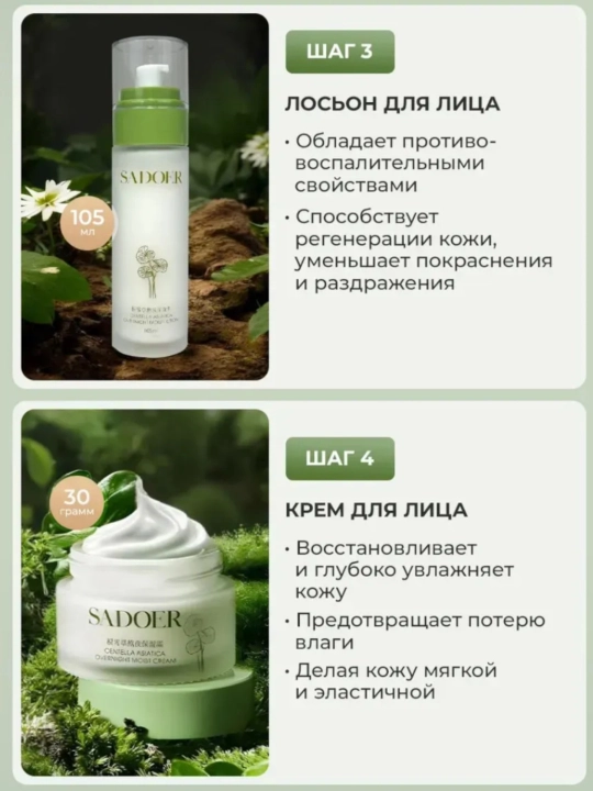 Sadoer Tuber Magnatum Роскошный набор для ухода за кожей лица, 4 в 1