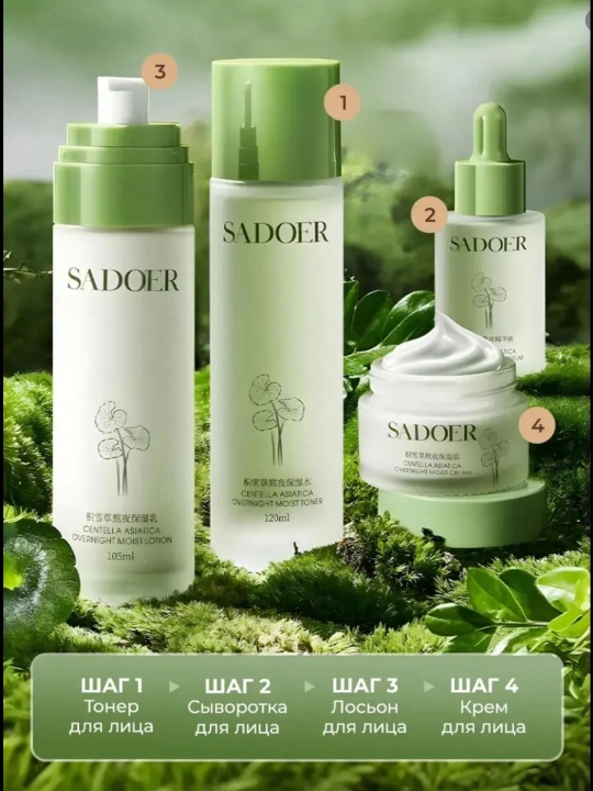 Sadoer Tuber Magnatum Роскошный набор для ухода за кожей лица, 4 в 1