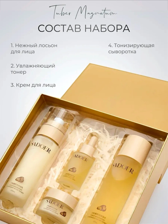 Sadoer Tuber Magnatum Роскошный набор для ухода за кожей лица, 4 в 1
