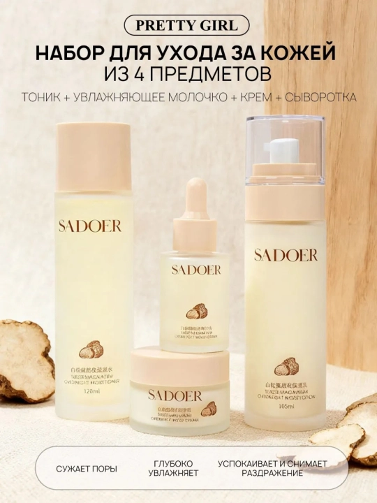 Sadoer Tuber Magnatum Роскошный набор для ухода за кожей лица, 4 в 1