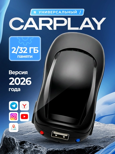 3 в 1 CarPlay Ai Box Адаптер с Android 13 и поддержкой Android Auto — ОРГИНАЛ-CARPLAY-ТЕМНСЕР-2plus32