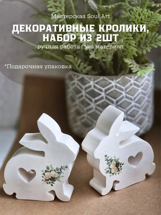 Пасхальный декор Зайчики из гипса - 