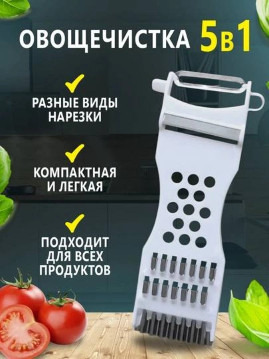 Ko'p funksiyali sabzavot qirg'ich va tozalagich, 6 o'lchamda - 