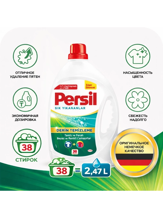 Persil tez yuvish geli, 2.47 l - 