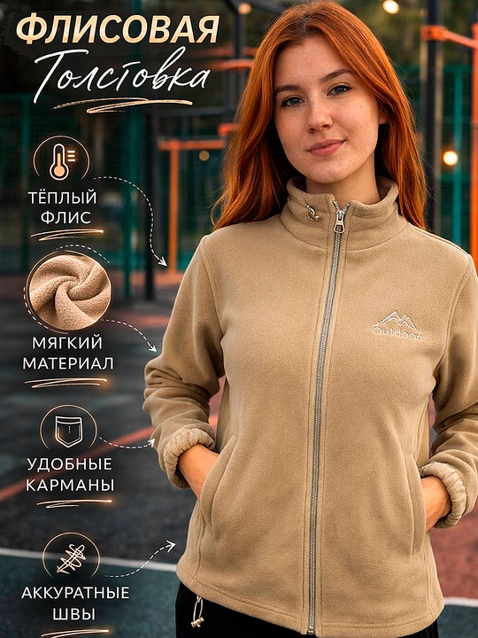 Флисовая толстовка женская на молнии, тёплая кофта из флиса для спорта и прогулок  - 