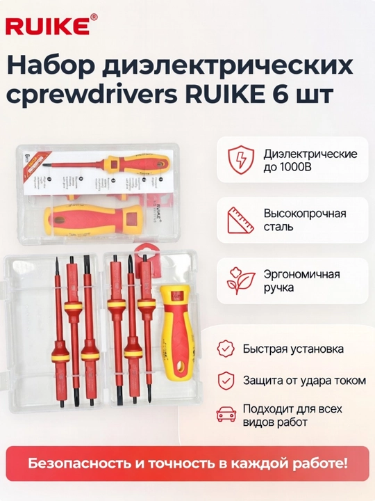 RUIKE Набор из 16 изолированных профессиональных отверток (1000V) - 