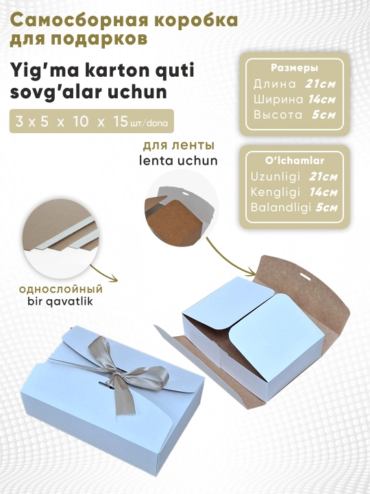 Yig'ma  karton quti, lenta uchun teshigi bilan, sovg'alar uchun. O'lchami 21x14x5 sm - 