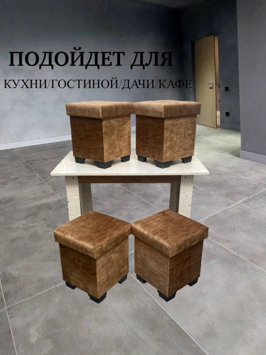 Набор стол и пуфики для кухни