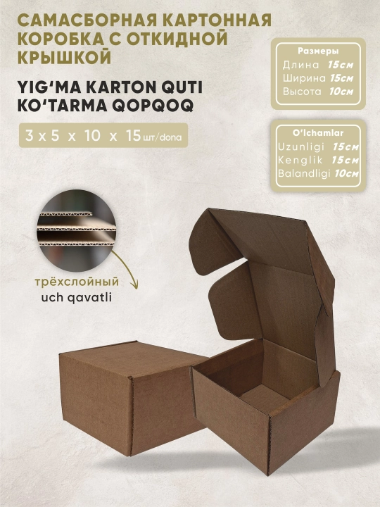 Yig'ma kraft karton quti ko'tarma qopqoqli. O'lchami 15x15x10 sm - 