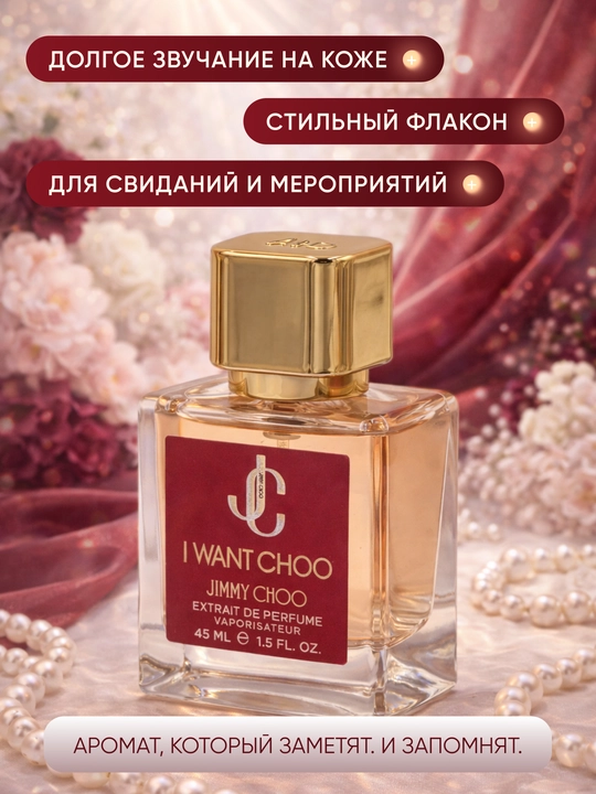 Ayollar atiri Jimmy Choo I Want Choo Extrait De Parfum Vaporisateur 45 ml