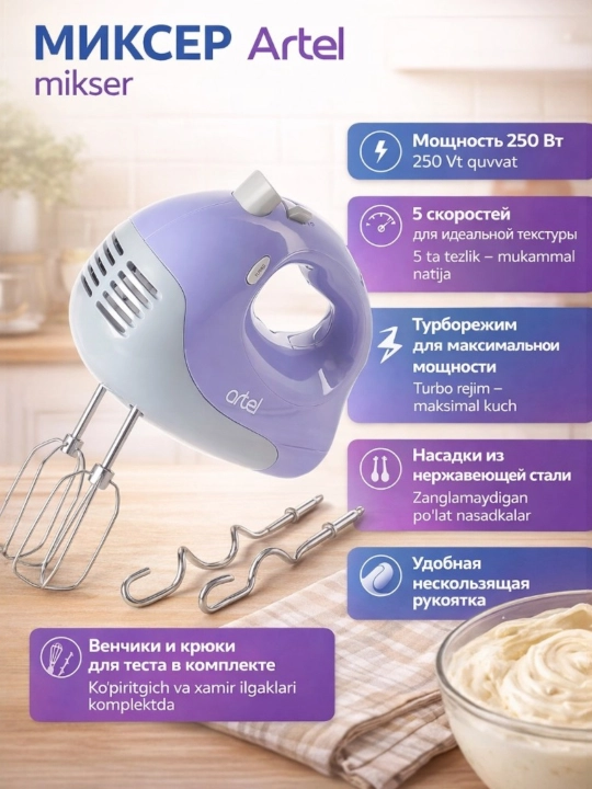 Миксер ручной, кухонный, блендер, турбо режим и 5 ступеней скорости Artel HM 758 / HM-338 - 