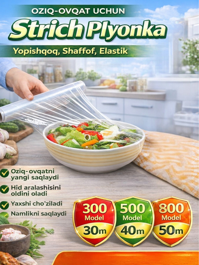 Пищевая стрейч-пленка,  30м, 40м, 50м