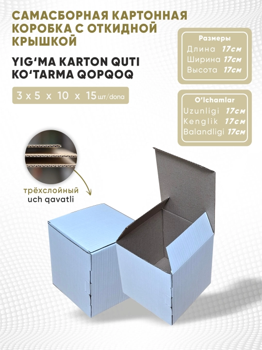 Yig'ma kraft karton quti ko'tarma qopqoqli. O'lchami 17x17x17 sm - 