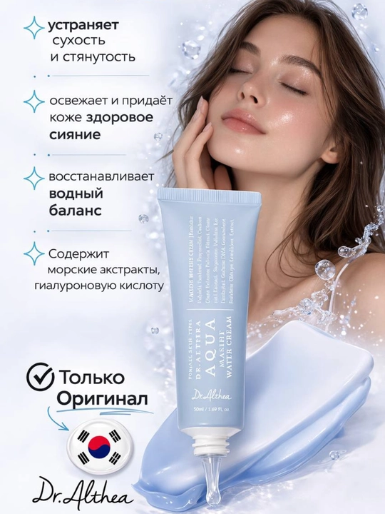 Yuz uchun namlantiruvchi Dr.Althea Aqua Marine Watery Cream Koreya kremi, 50 ml - 