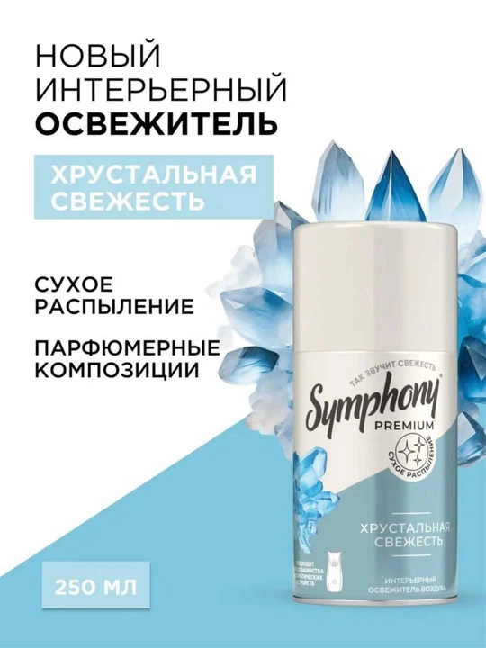 Havo tozalagich almashtiriladigan ballon purkash Symphony Premium Kristalli tazelik 250 ml - 