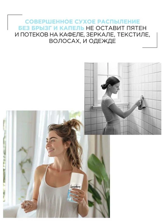 Освежитель воздуха сменный баллон  распыление Symphony Premium Хрустальная свежесть 250 мл