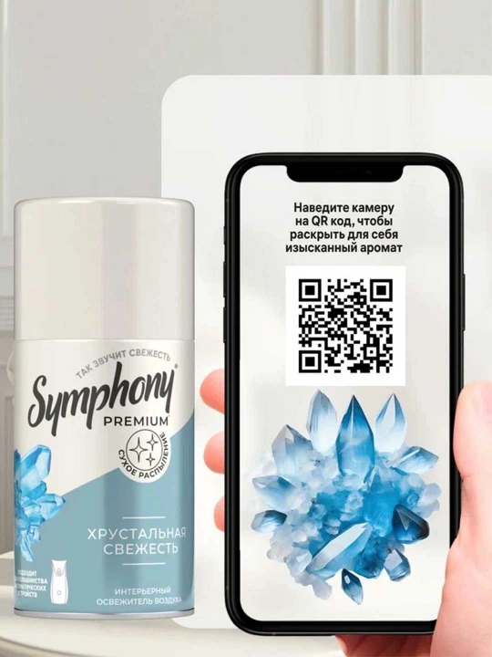 Освежитель воздуха сменный баллон  распыление Symphony Premium Хрустальная свежесть 250 мл