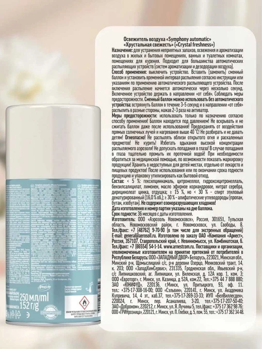 Освежитель воздуха сменный баллон  распыление Symphony Premium Хрустальная свежесть 250 мл