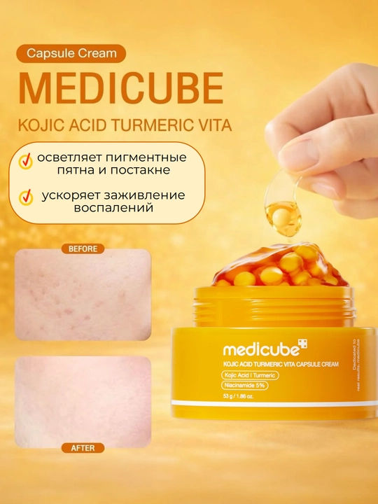 Капсульный крем для лица Medicube Capsule Cream, для осветления, лифтинга кожи - 