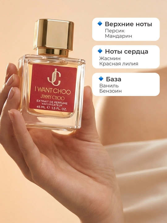 Ayollar atiri Jimmy Choo I Want Choo Extrait De Parfum Vaporisateur 45 ml