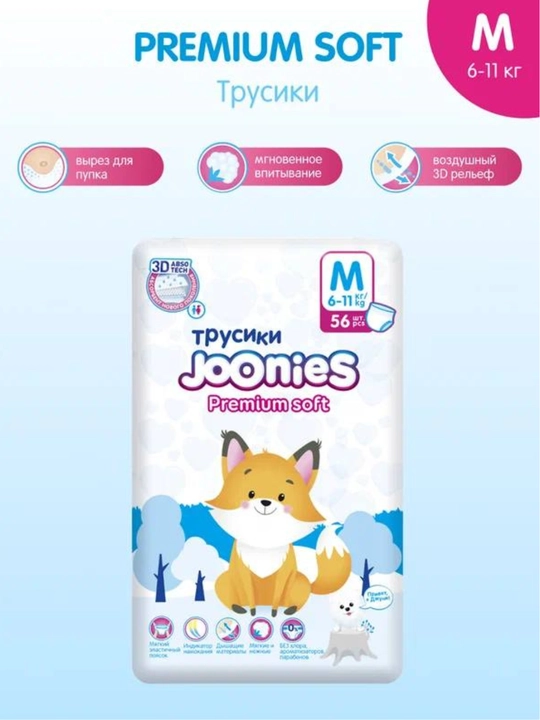 Joonies PremiumSoft trusik-tagliklarining probniklari, Sinab ko‘rish uchun 5 dona tagliklar