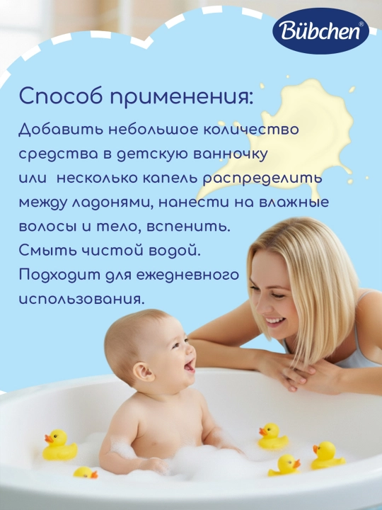 Шампунь и средство для купания младенцев, 400 мл