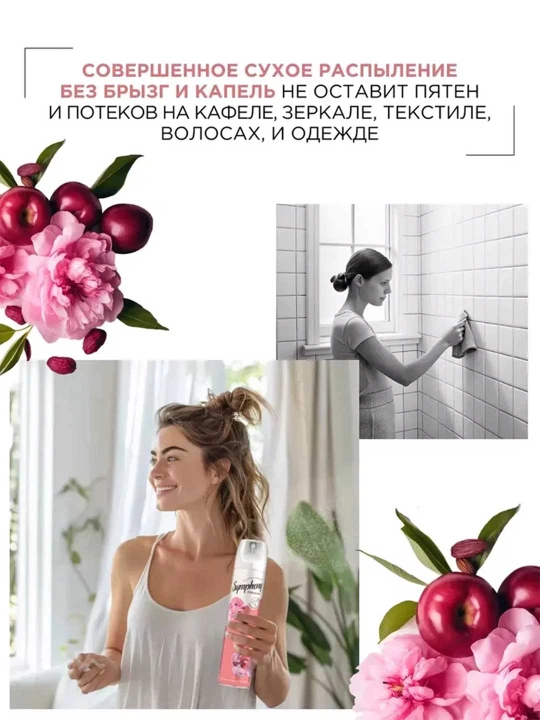 Освежитель воздуха спрей сухое распыление Symphony Premium Вишневая сангрия 300 мл