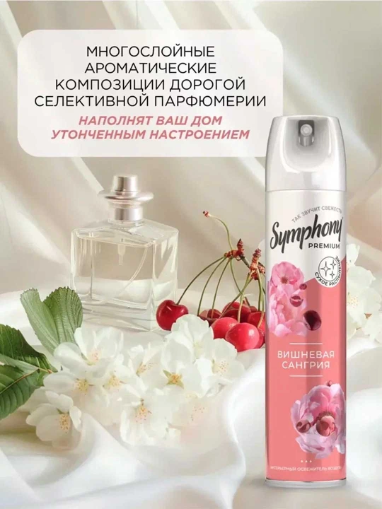 Освежитель воздуха спрей сухое распыление Symphony Premium Вишневая сангрия 300 мл