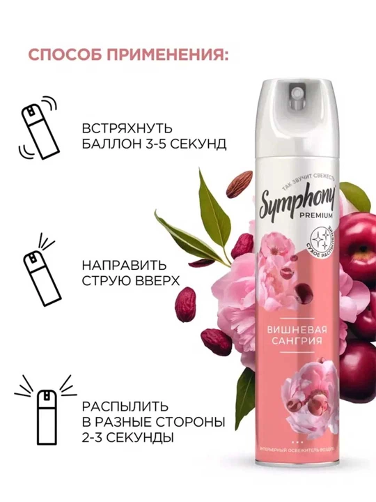 Освежитель воздуха спрей сухое распыление Symphony Premium Вишневая сангрия 300 мл