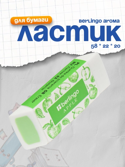 Ластик Berlingo "Aroma", прямоугольный, скошенный, 58 * 22 * 20 мм — DELISTO-P1124E6-ЗЕЛЕН