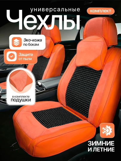 Универсальный Чехол для автомобиля, чехол из экокожи для Jentra, Spark, Nexia 3, Cobalt — AVTOCO-UNIVERSALCHEXOL-ТЕМНКОР