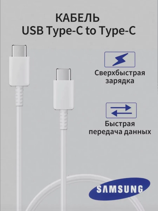Зарядное устройство Sarnsung, кабель Type-C, быстрая зарядка 25 Вт / 45 Вт