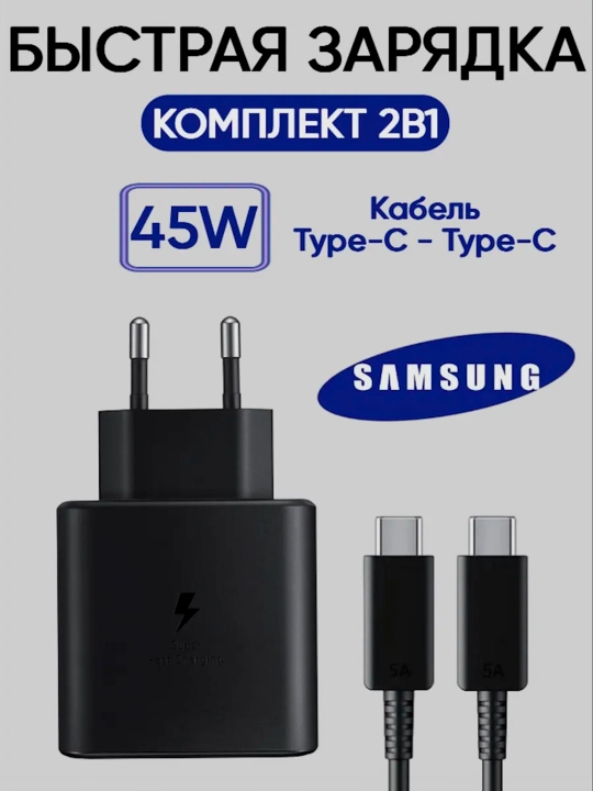 Зарядное устройство Sarnsung, кабель Type-C, быстрая зарядка 25 Вт / 45 Вт - 