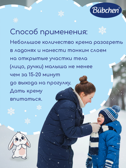 Крем при ветре и непогоде, Bubchen, 75 мл