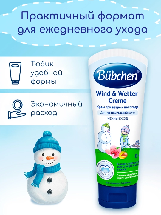 Крем при ветре и непогоде, Bubchen, 75 мл