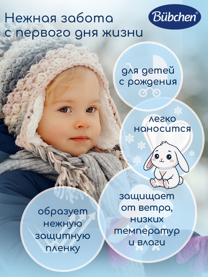 Крем при ветре и непогоде, Bubchen, 75 мл