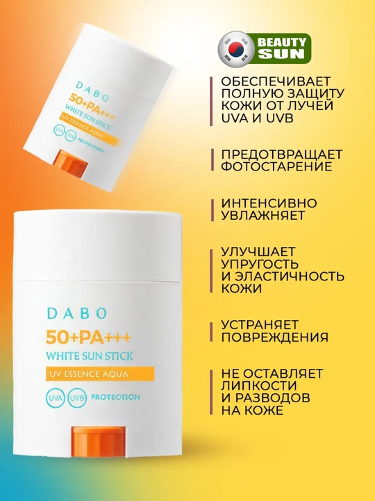 Солнцезащитный стик для лица и тела, DABO, SPF50+ PA+++ 20 г